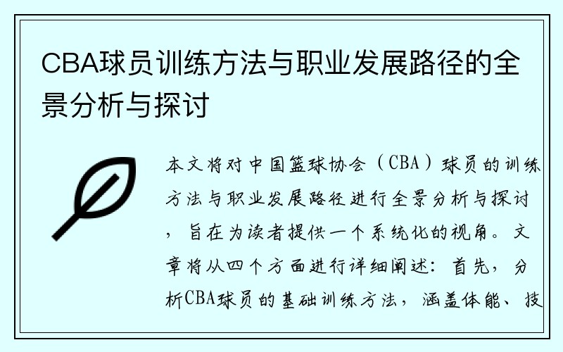 CBA联赛重罚杜锋易立，维护赛场秩序与职业精神